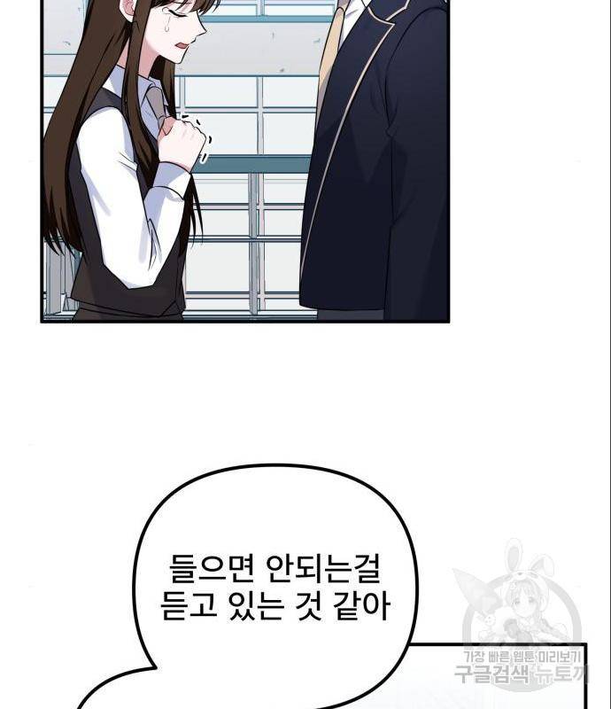 흔들리는 세계로부터 11화 76