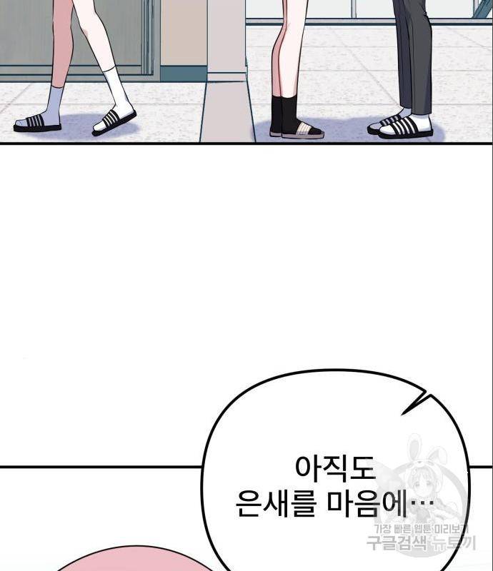 흔들리는 세계로부터 11화 79