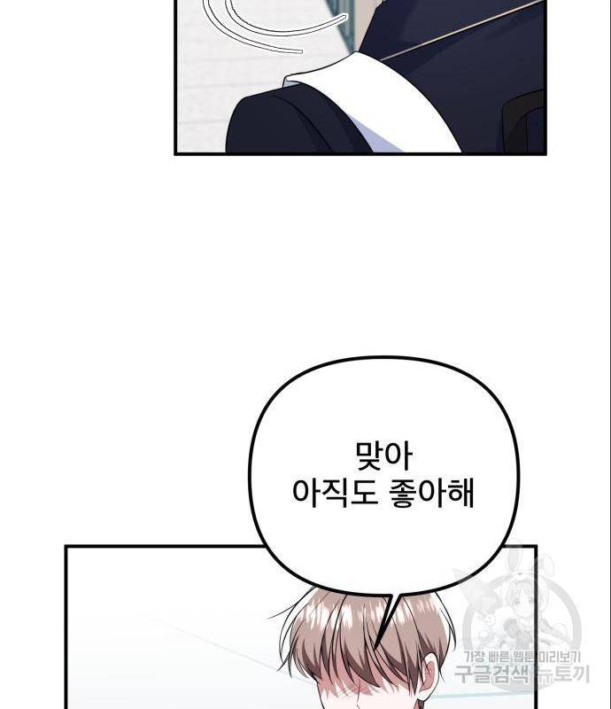 흔들리는 세계로부터 11화 82