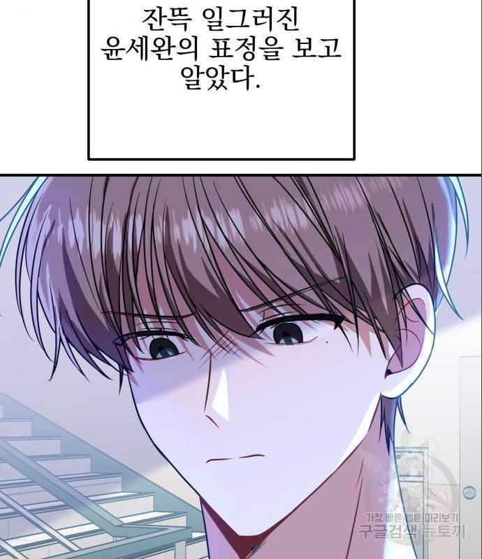 흔들리는 세계로부터 11화 84