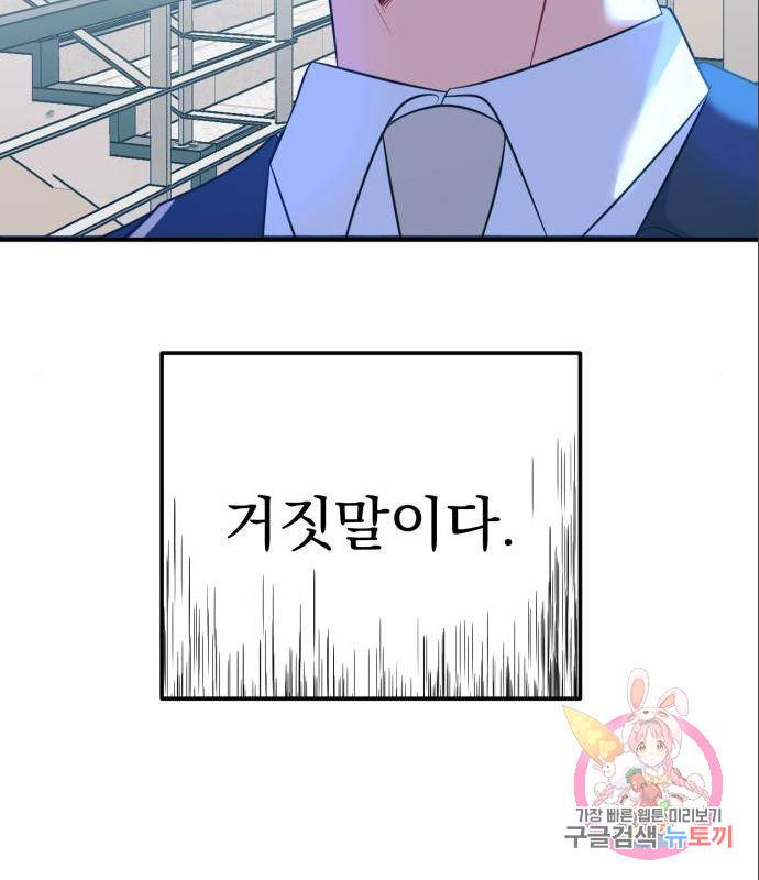 흔들리는 세계로부터 11화 85