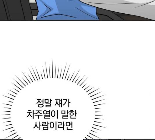 남주서치 35화 99