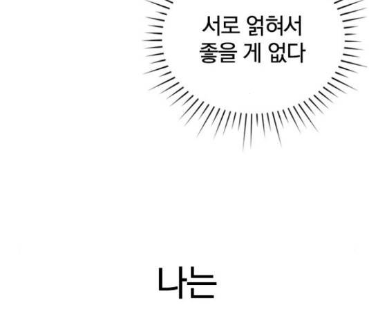 남주서치 35화 101