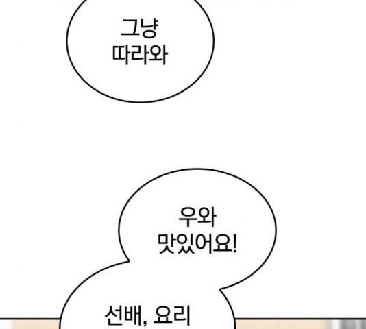 남주서치 35화 154