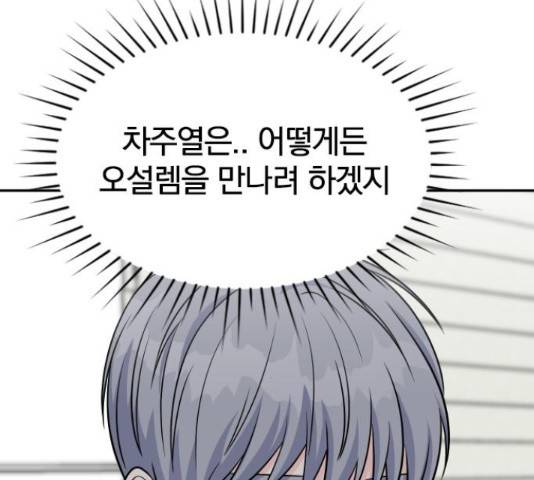 남주서치 35화 168