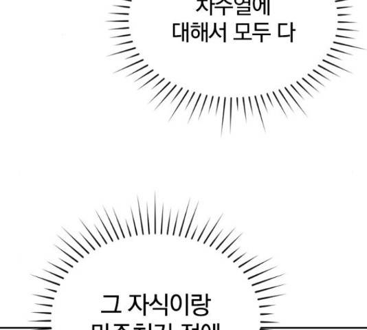 남주서치 35화 182