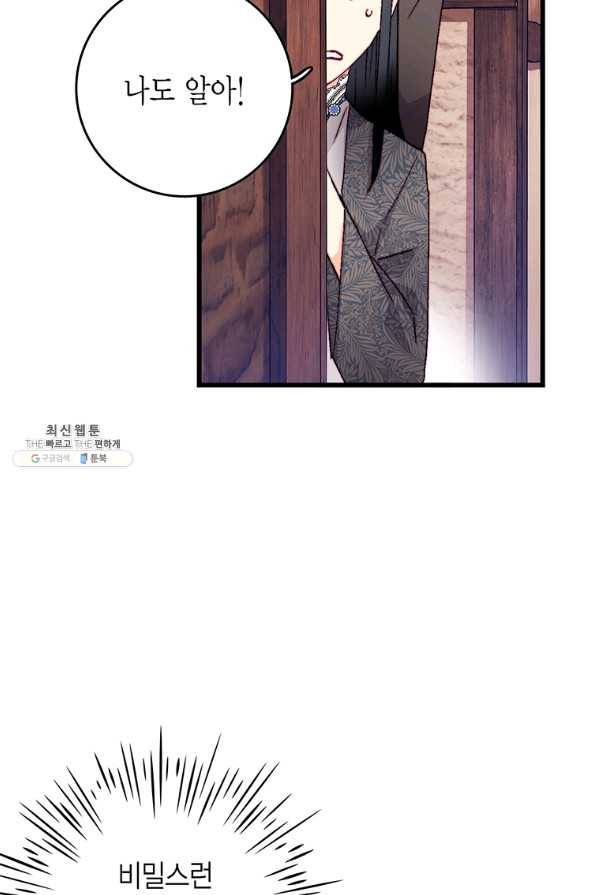 브링 더 러브 131화 6