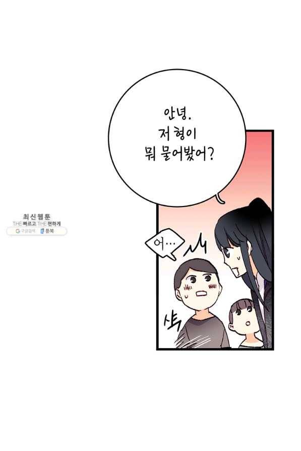 브링 더 러브 131화 20
