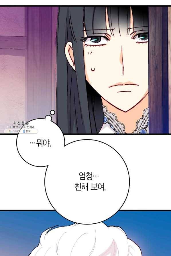 브링 더 러브 131화 26