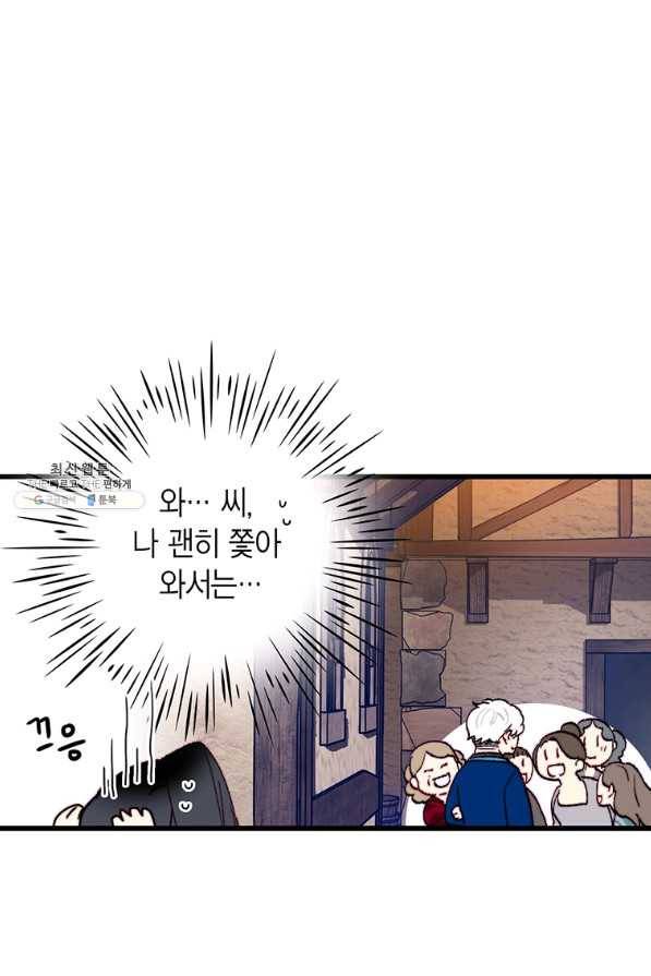브링 더 러브 131화 29