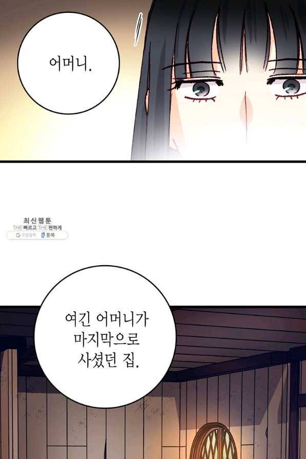 브링 더 러브 131화 44