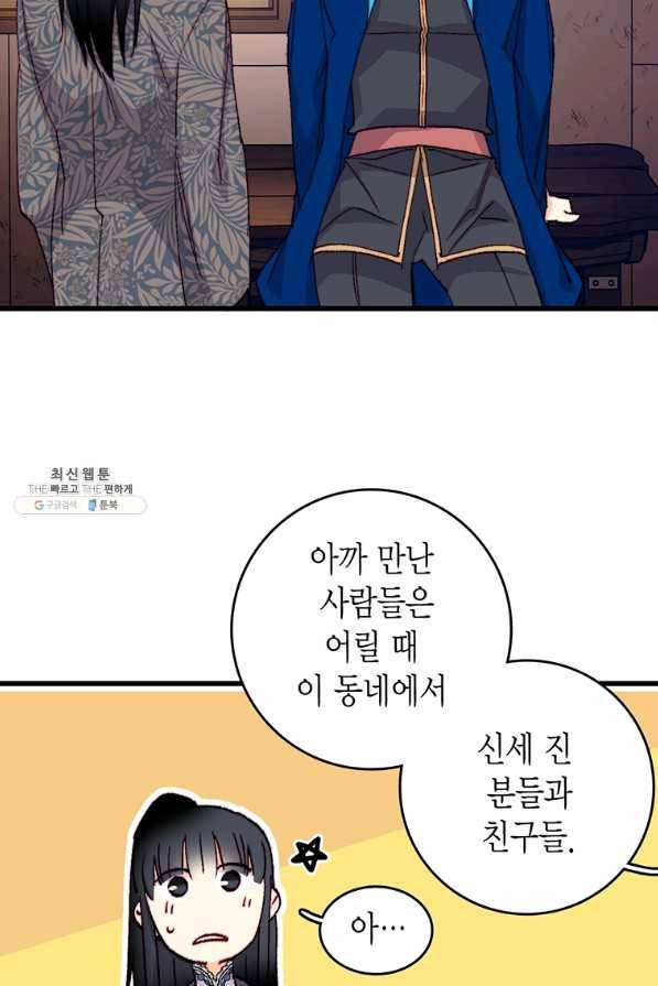 브링 더 러브 131화 47