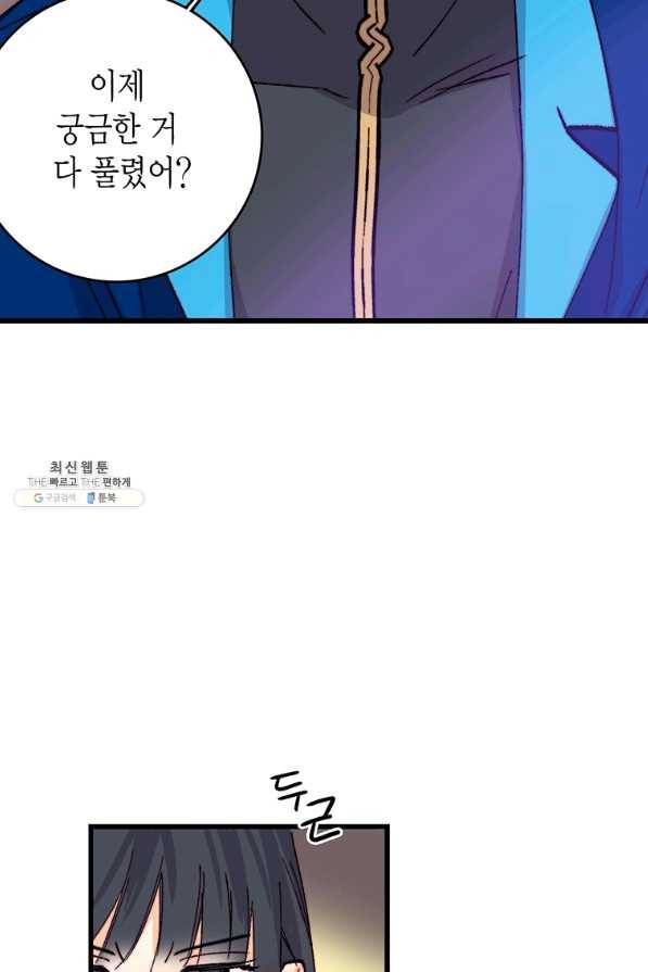 브링 더 러브 131화 49