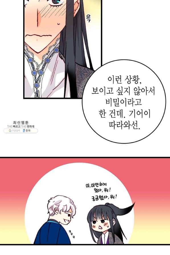 브링 더 러브 131화 50