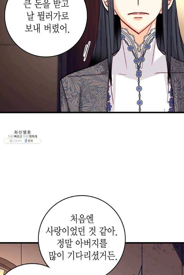 브링 더 러브 131화 52