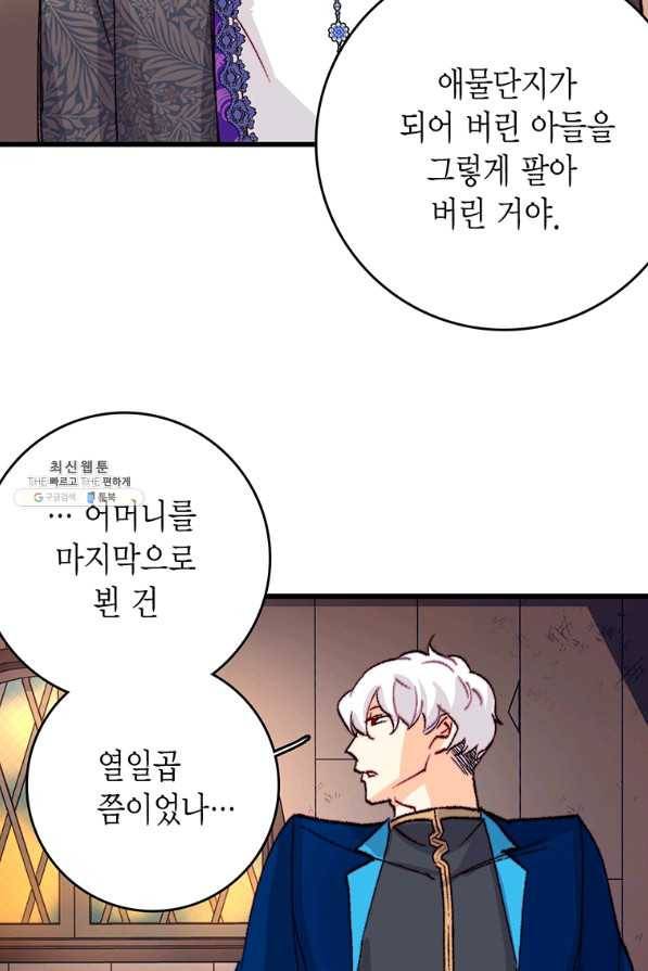 브링 더 러브 131화 55
