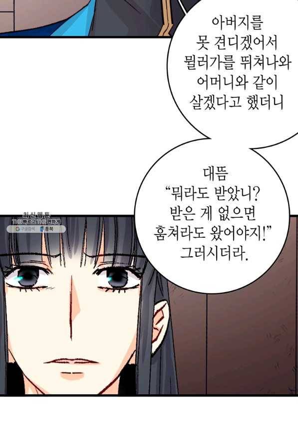 브링 더 러브 131화 57