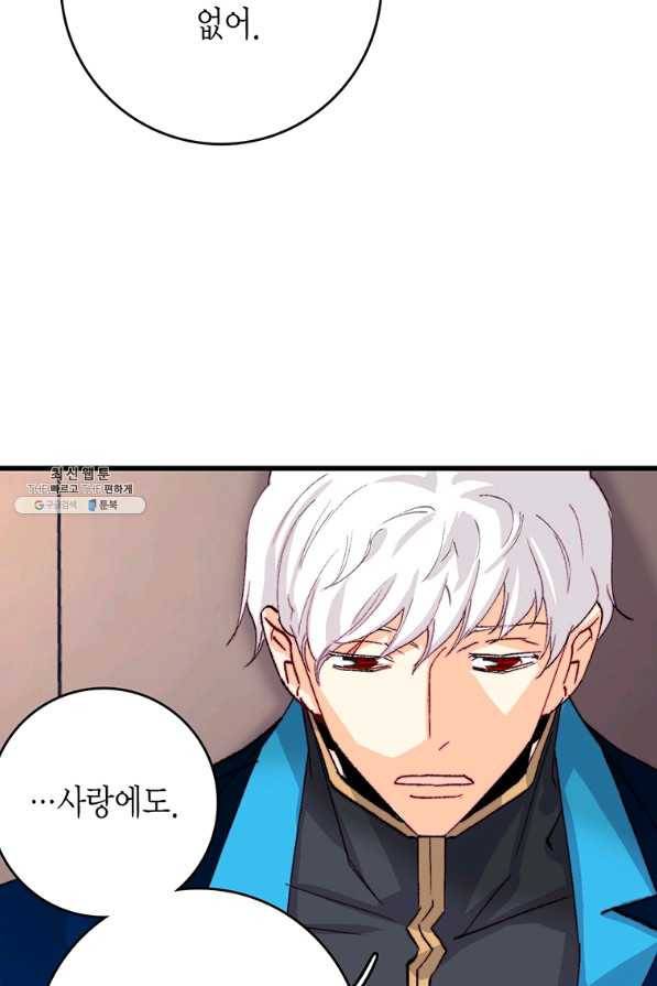 브링 더 러브 131화 59