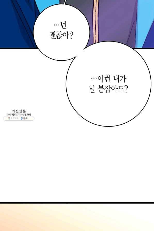 브링 더 러브 131화 62