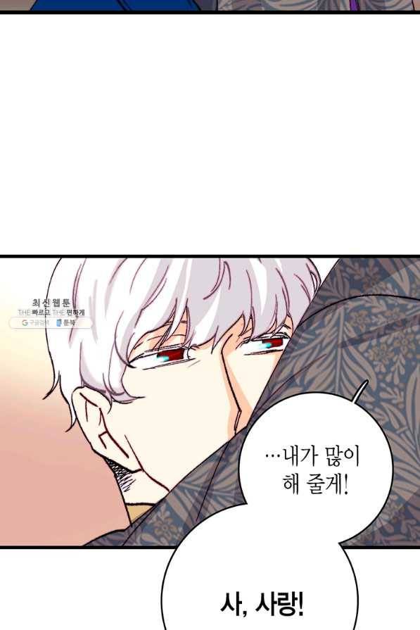 브링 더 러브 131화 64
