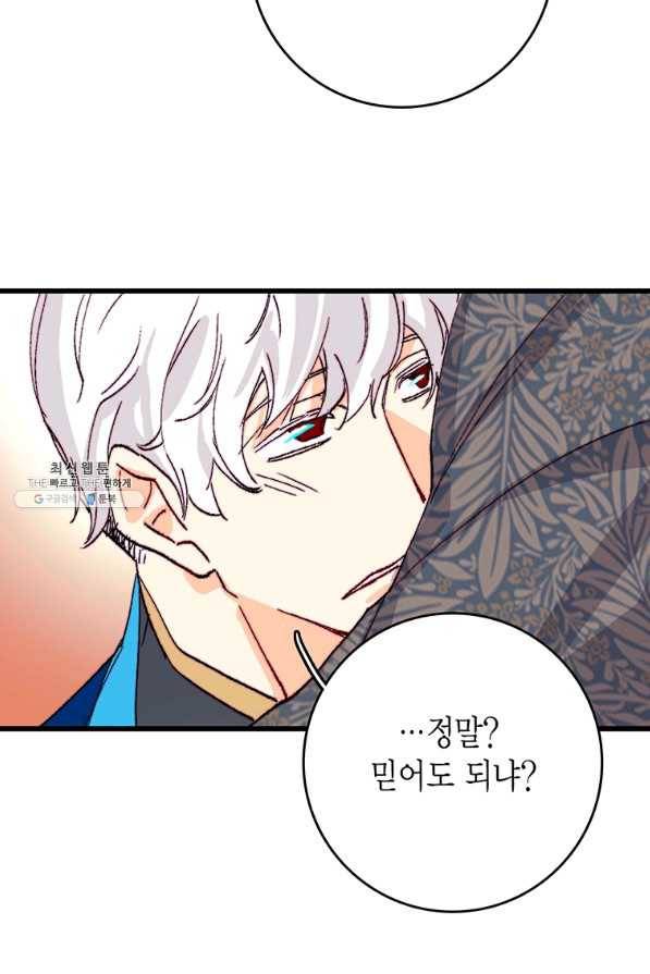 브링 더 러브 131화 65