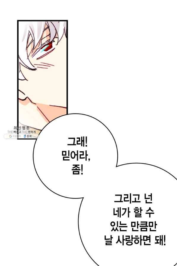 브링 더 러브 131화 66