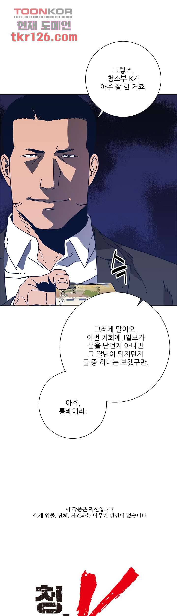 청소부K 시즌2 41화 1