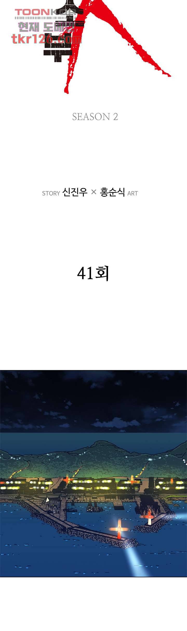 청소부K 시즌2 41화 2