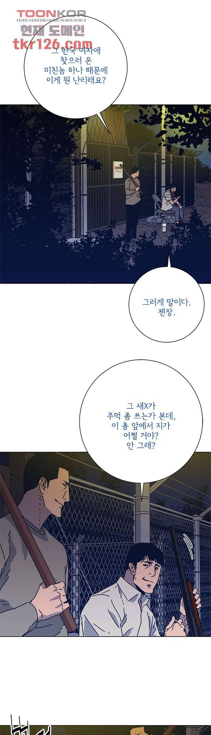 청소부K 시즌2 41화 5