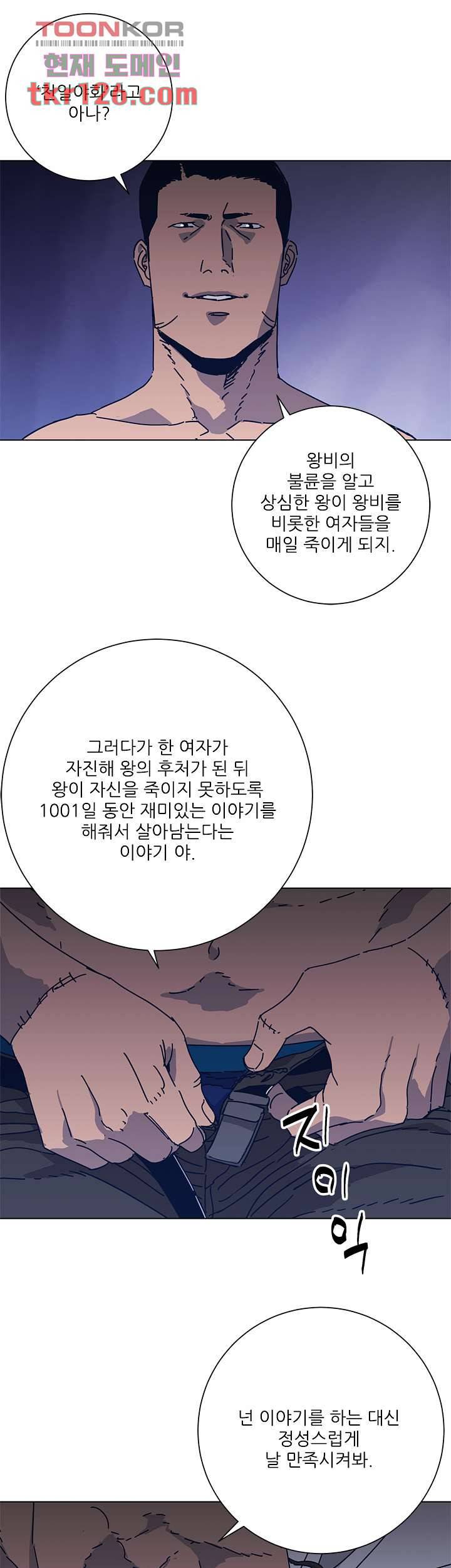 청소부K 시즌2 41화 23