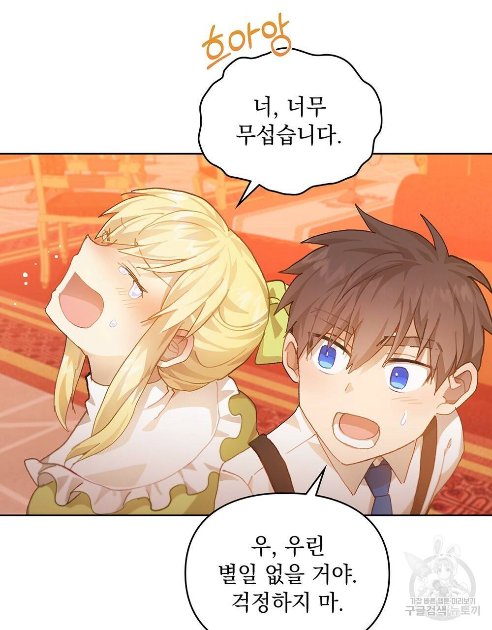 원수를 사랑하게 된 이유에 대하여 32화 6