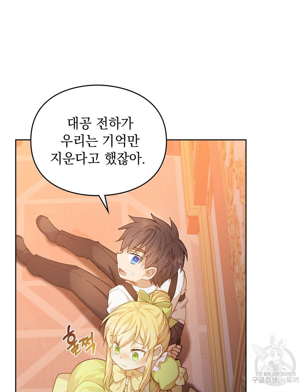 원수를 사랑하게 된 이유에 대하여 32화 8