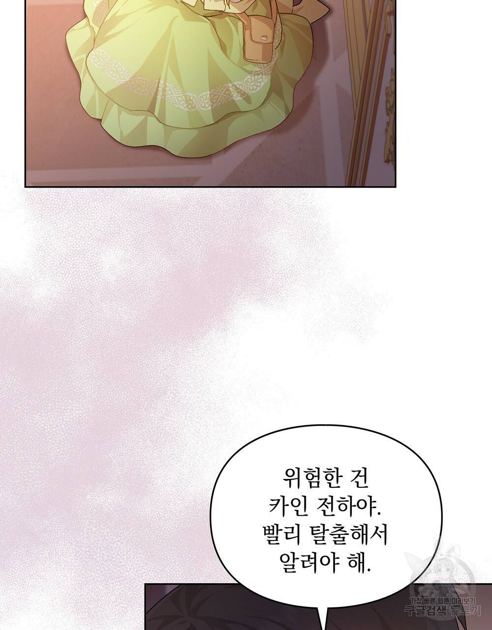 원수를 사랑하게 된 이유에 대하여 32화 9