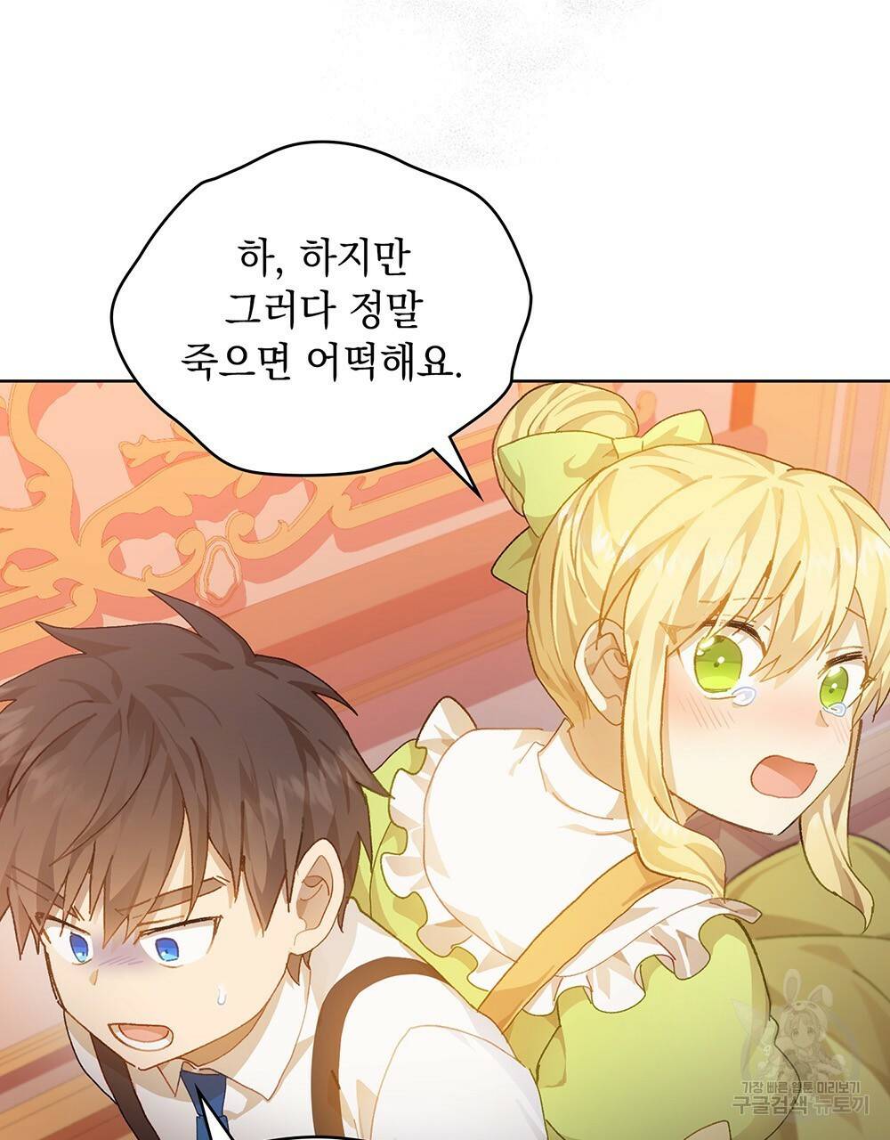 원수를 사랑하게 된 이유에 대하여 32화 11