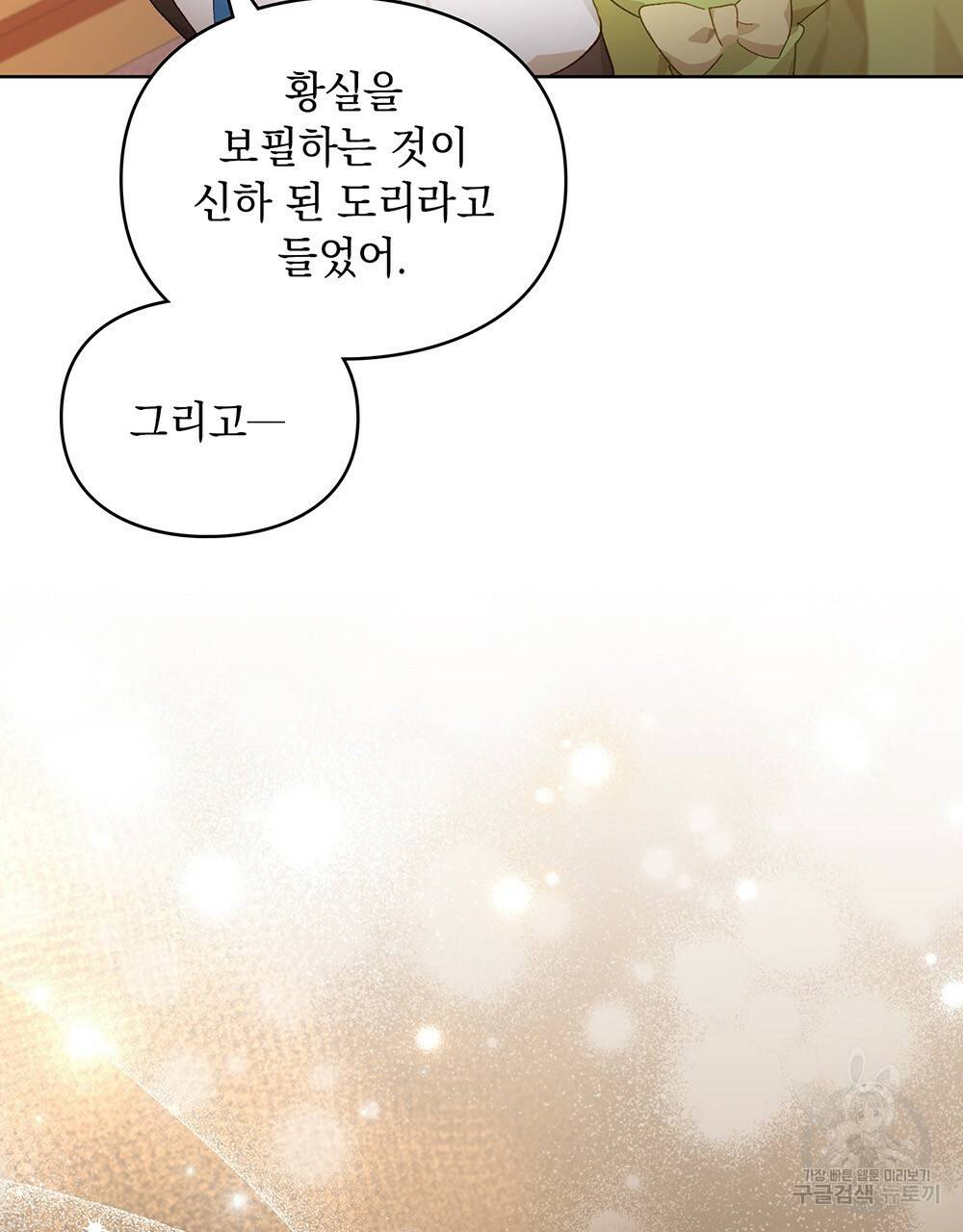 원수를 사랑하게 된 이유에 대하여 32화 12