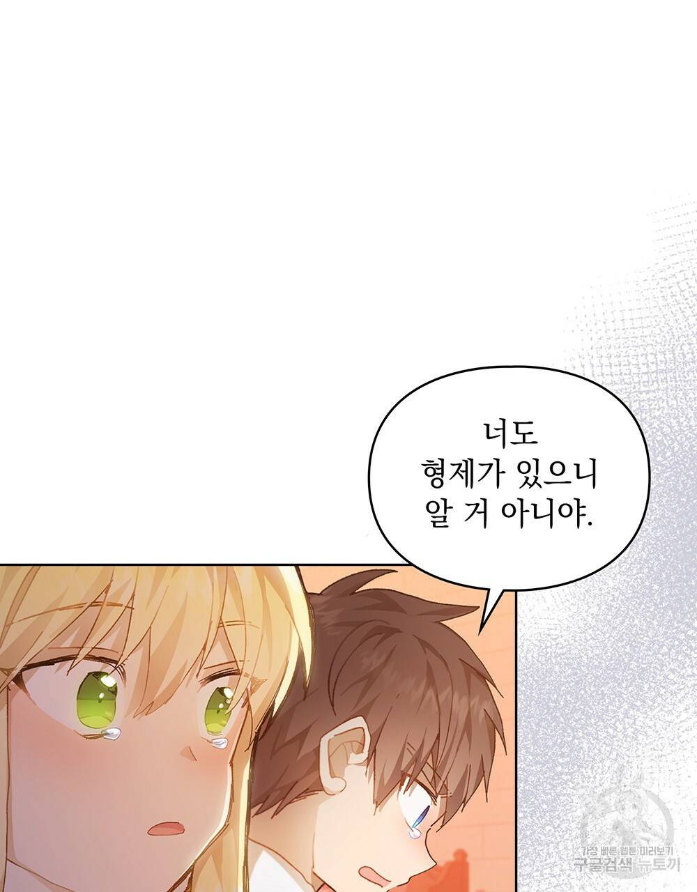 원수를 사랑하게 된 이유에 대하여 32화 16