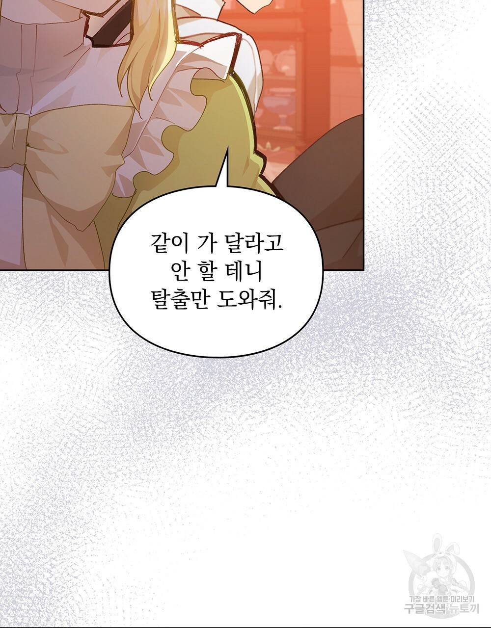 원수를 사랑하게 된 이유에 대하여 32화 17