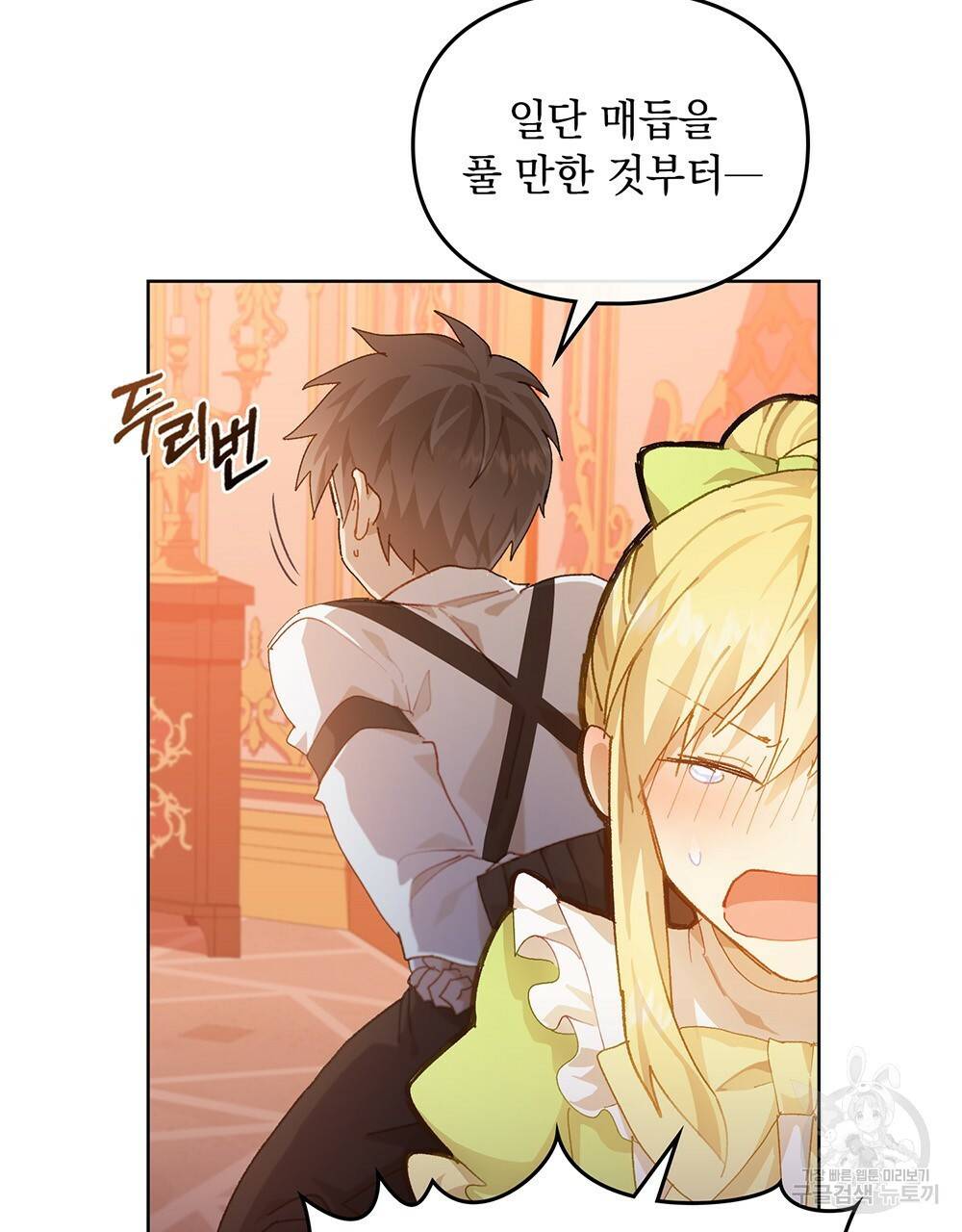 원수를 사랑하게 된 이유에 대하여 32화 19