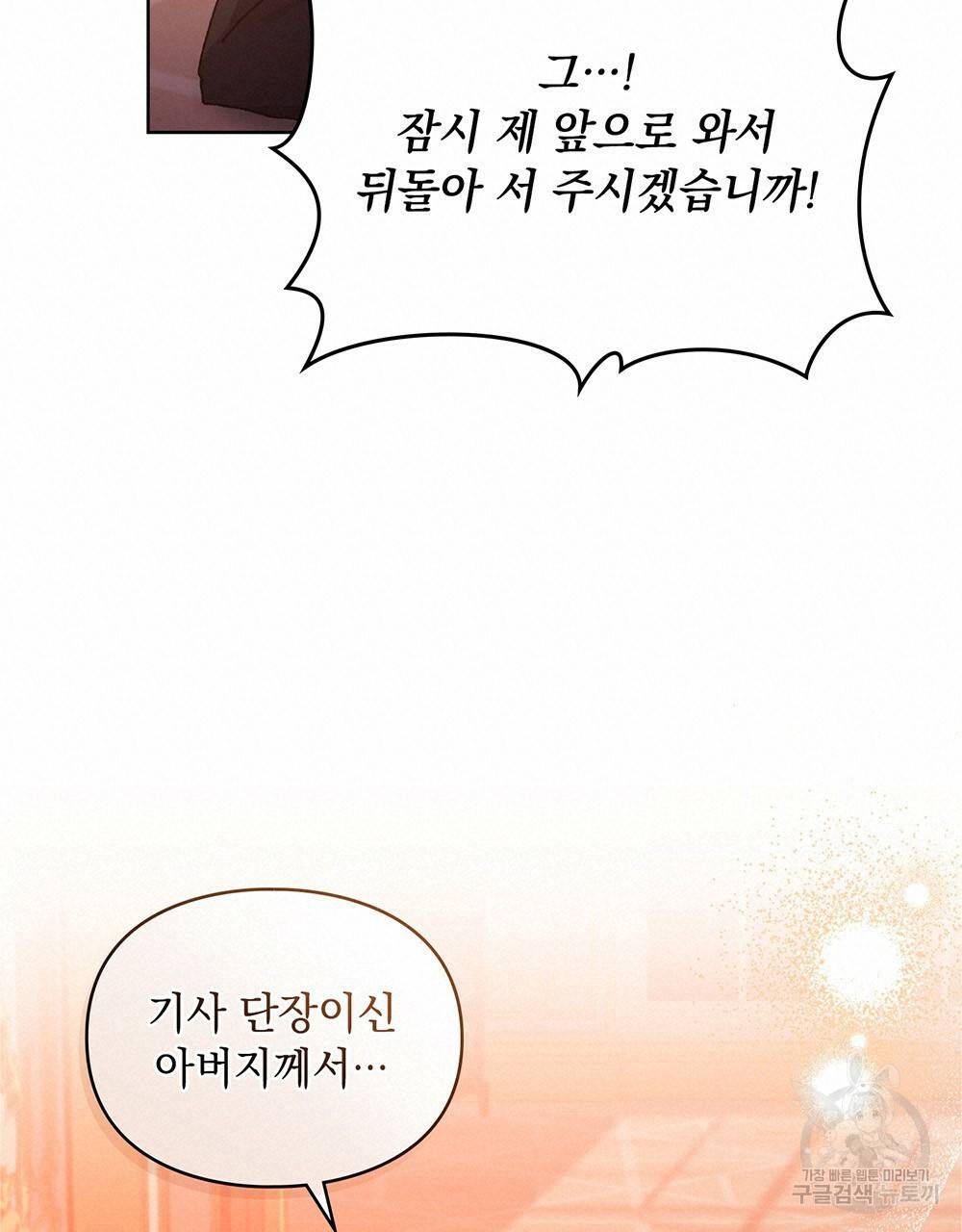 원수를 사랑하게 된 이유에 대하여 32화 20