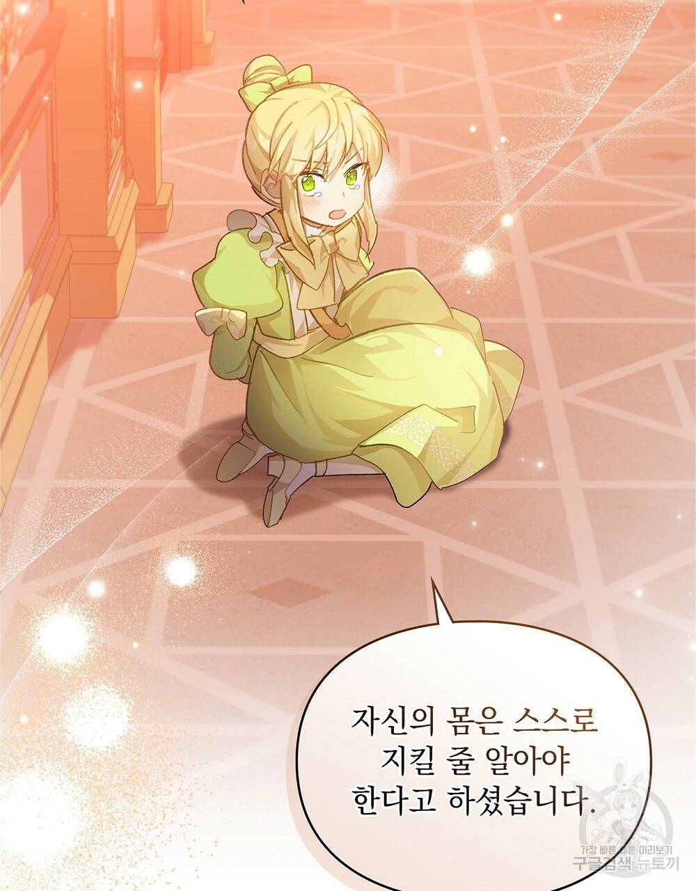 원수를 사랑하게 된 이유에 대하여 32화 21