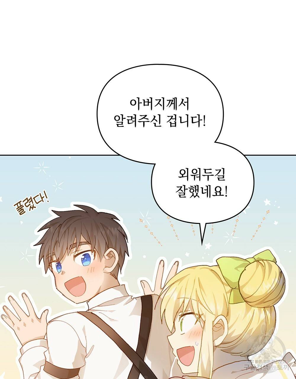 원수를 사랑하게 된 이유에 대하여 32화 25