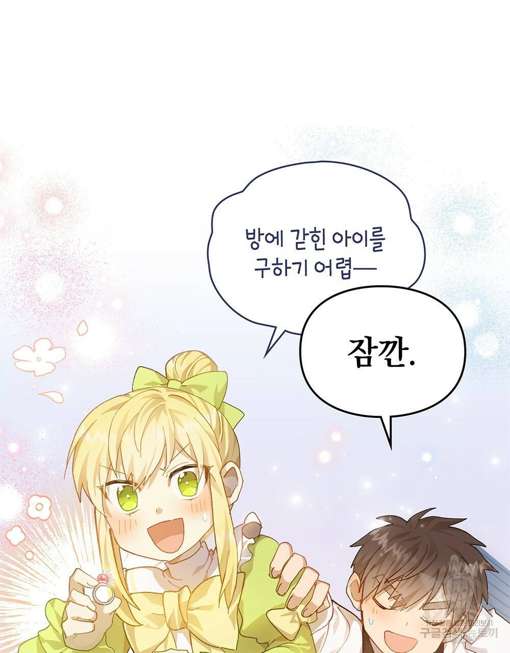 원수를 사랑하게 된 이유에 대하여 32화 32
