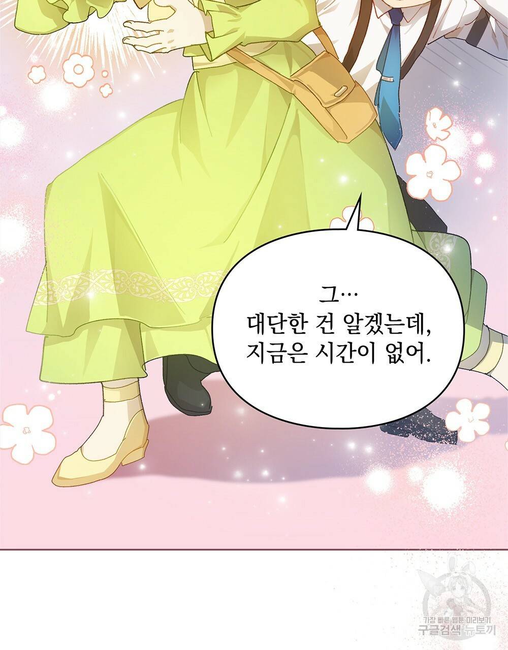 원수를 사랑하게 된 이유에 대하여 32화 33