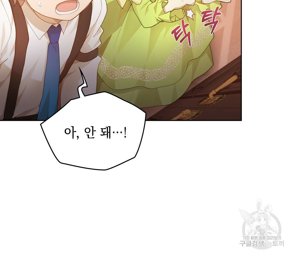 원수를 사랑하게 된 이유에 대하여 32화 41