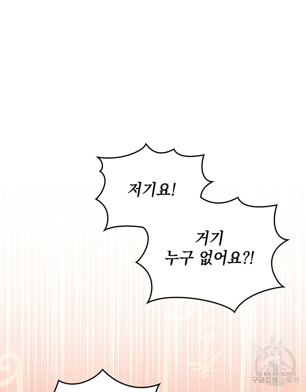 원수를 사랑하게 된 이유에 대하여 32화 42