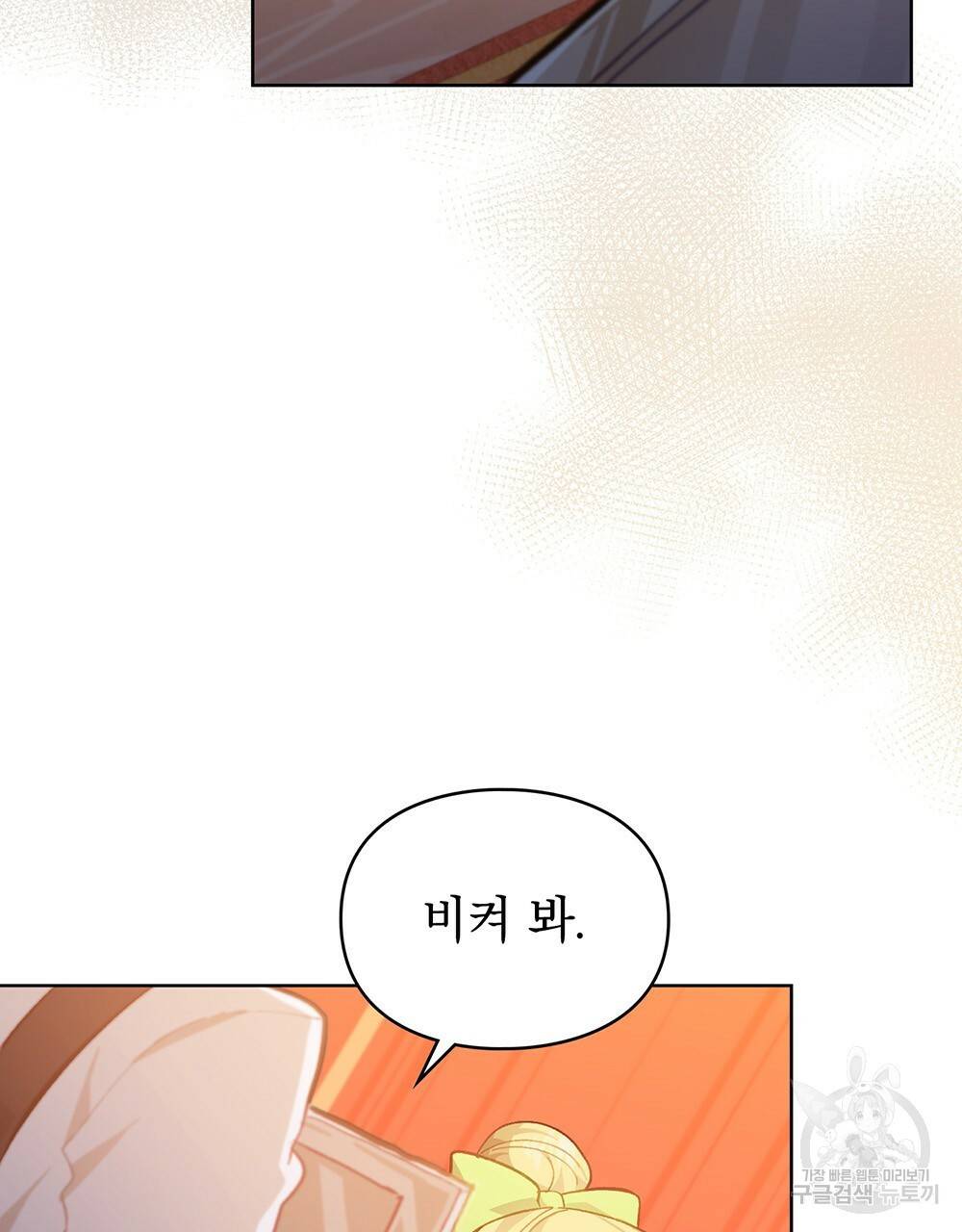 원수를 사랑하게 된 이유에 대하여 32화 46