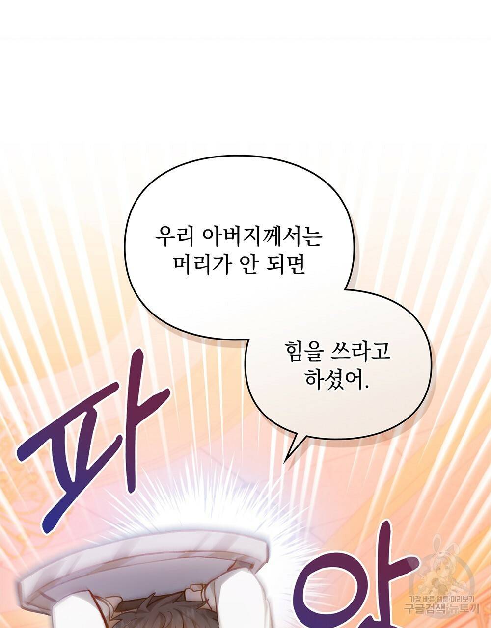 원수를 사랑하게 된 이유에 대하여 32화 48