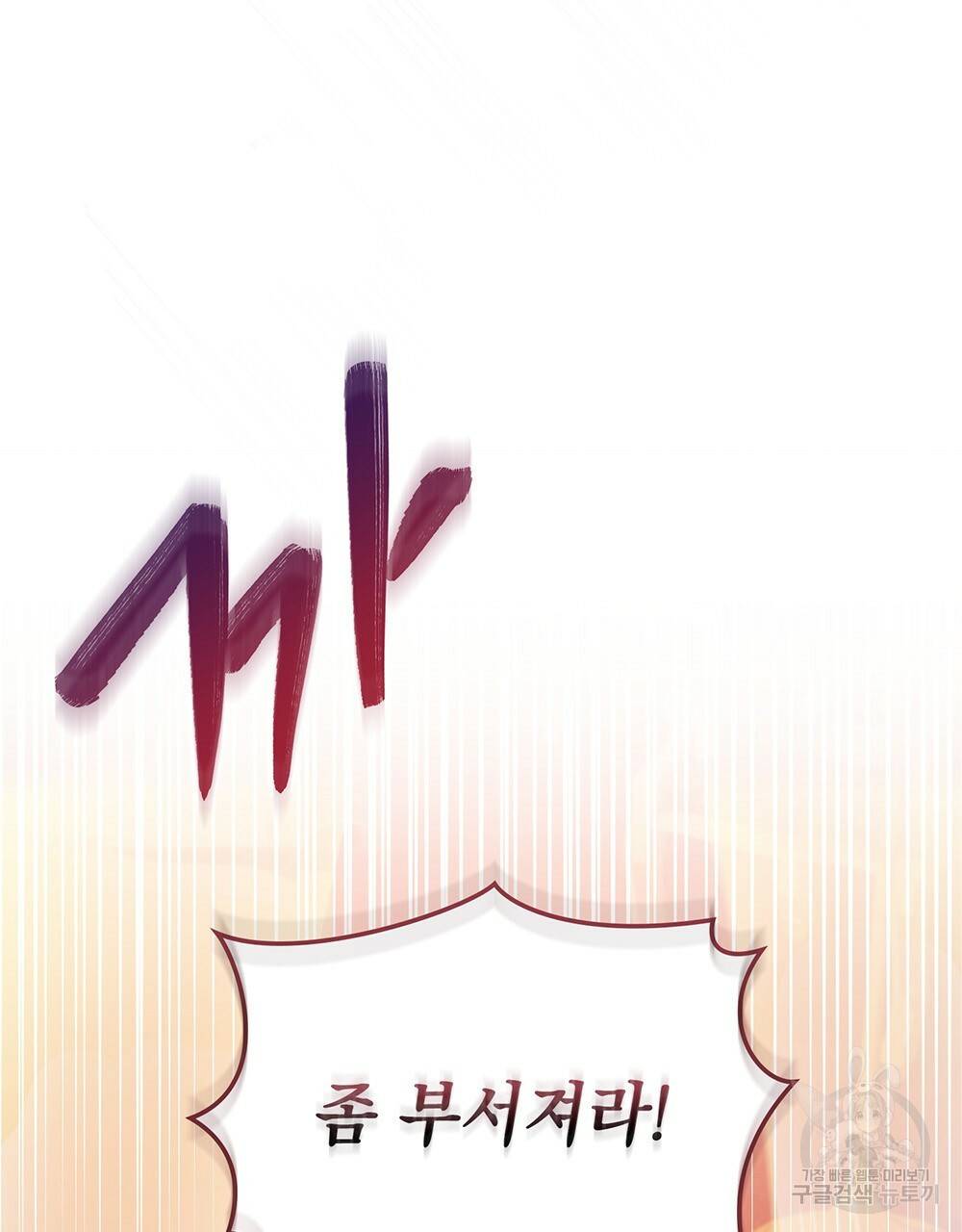 원수를 사랑하게 된 이유에 대하여 32화 58