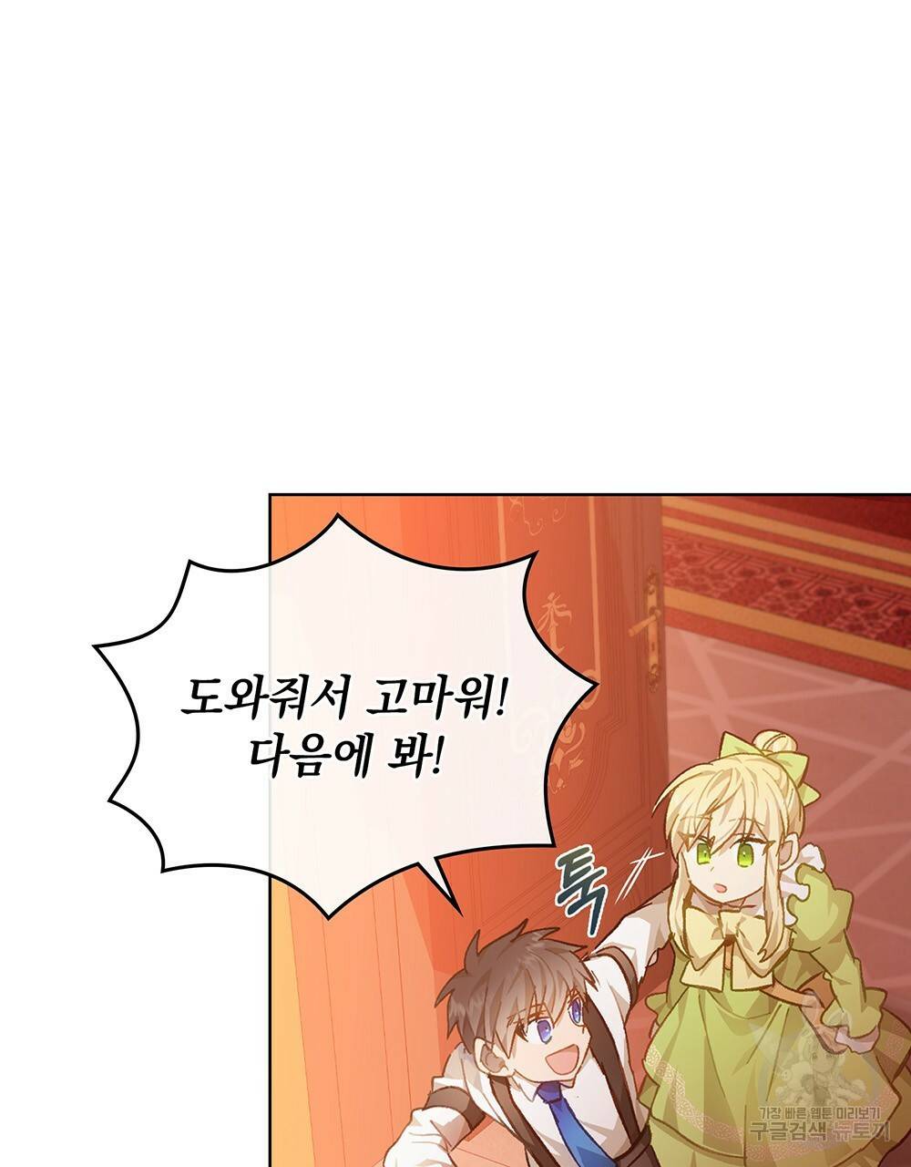 원수를 사랑하게 된 이유에 대하여 32화 64