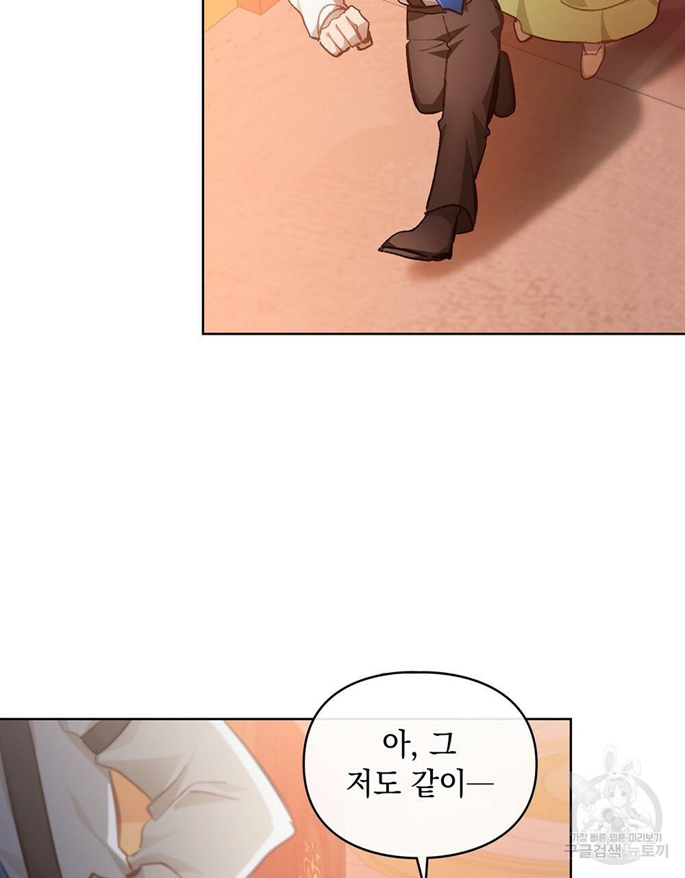 원수를 사랑하게 된 이유에 대하여 32화 65